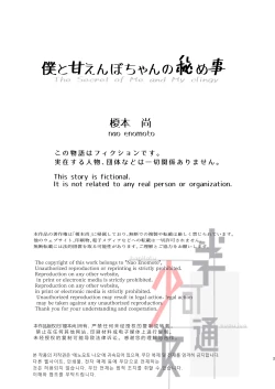 Page 2 of Boku to Amaenbo-chan no Himegoto