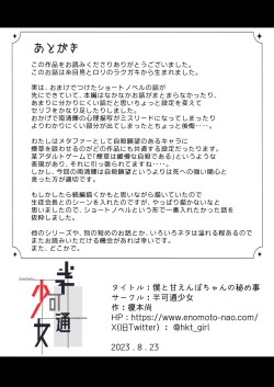 Page 69 of Boku to Amaenbo-chan no Himegoto