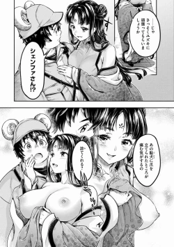 Page 165 of Isekai Hitokko Dobutsu En Boku Ha Zetsumetsu Kigu Shu No Shiku in Ni Narimashita Volume 1-5 Fanservice Only