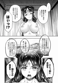 Page 58 of Isekai Hitokko Dobutsu En Boku Ha Zetsumetsu Kigu Shu No Shiku in Ni Narimashita Volume 1-5 Fanservice Only