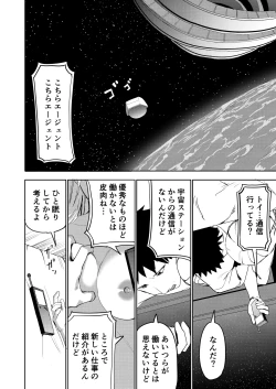 Page 23 of Ero Plant no hoshi