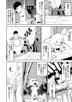 Page 3 of Ero Plant no hoshi