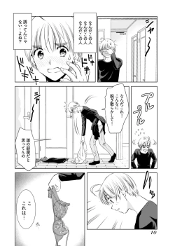 Page 12 of Onee-san ga Shinryakuchuu! Volume 1