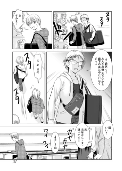 Page 33 of Onee-san ga Shinryakuchuu! Volume 1