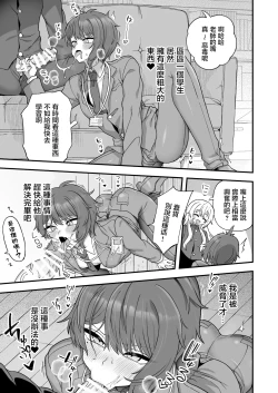 Page 11 of Houkago no Sensei wa Boku no Mono | 放学后的老师是我的玩物