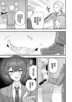 Page 67 of Houkago no Sensei wa Boku no Mono | 放学后的老师是我的玩物