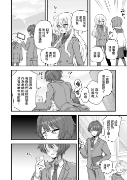 Page 6 of Houkago no Sensei wa Boku no Mono | 放学后的老师是我的玩物