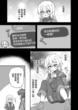 Page 71 of Houkago no Sensei wa Boku no Mono | 放学后的老师是我的玩物