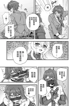 Page 9 of Houkago no Sensei wa Boku no Mono | 放学后的老师是我的玩物