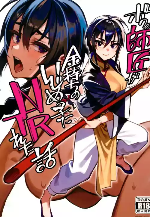 Download Boku no Shishou ga Kanemochi no Ijimekko ni NTRreta Hanashi