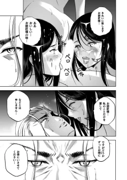 Page 196 of Mao no Hajimekata Volume 1-7 Fanservice Only