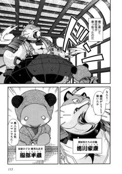 Page 108 of Sengoku RANCE Volume 1