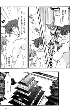 Page 74 of Sengoku RANCE Volume 1