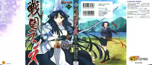 Download Sengoku RANCE Volume 1