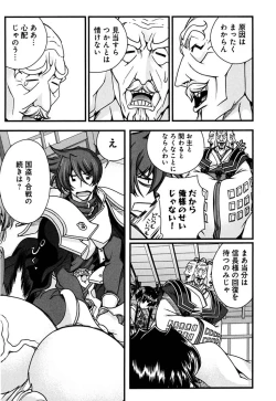 Page 105 of Sengoku RANCE Volume 2