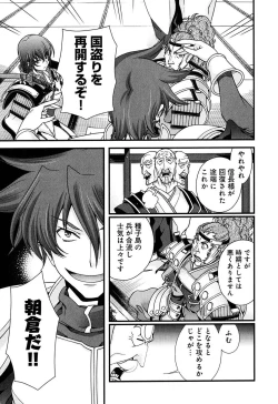 Page 153 of Sengoku RANCE Volume 2