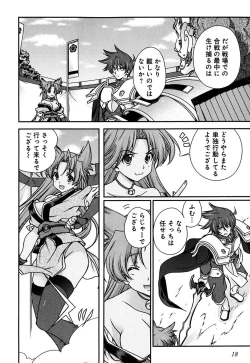 Page 17 of Sengoku RANCE Volume 2