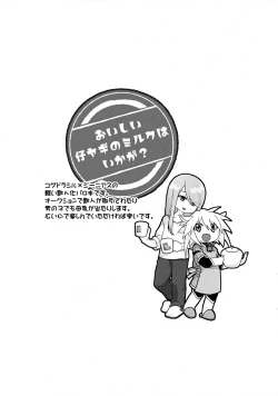 Page 3 of Oishii Koyagi no Milk wa Ikaga?