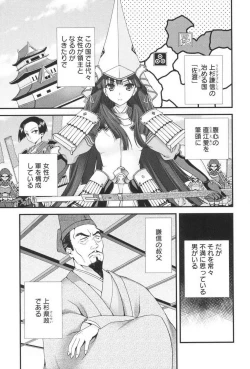 Page 10 of Sengoku RANCE Volume 3