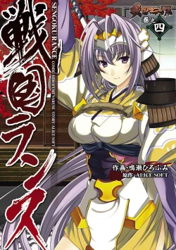 Page 1 of Sengoku RANCE Volume 4