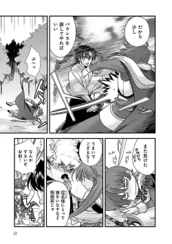 Page 22 of Sengoku RANCE Volume 4
