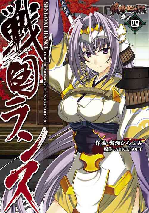 Download Sengoku RANCE Volume 4