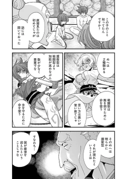 Page 12 of Sengoku RANCE Volume 5