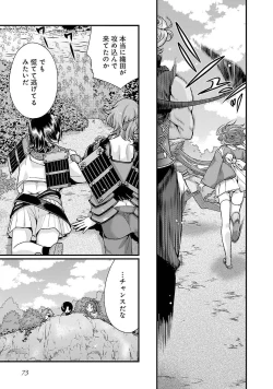 Page 69 of Sengoku RANCE Volume 5