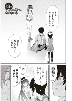 Page 135 of Boku wa Isekai de Fuyo Mahou to Shoukan Mahou wo Tenbin ni Kakeru Volume 2