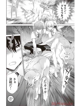Page 164 of Boku wa Isekai de Fuyo Mahou to Shoukan Mahou wo Tenbin ni Kakeru Volume 2