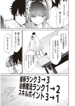 Page 45 of Boku wa Isekai de Fuyo Mahou to Shoukan Mahou wo Tenbin ni Kakeru Volume 2
