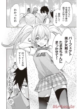 Page 84 of Boku wa Isekai de Fuyo Mahou to Shoukan Mahou wo Tenbin ni Kakeru Volume 2