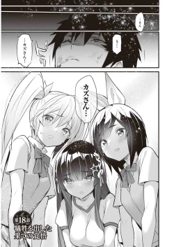 Page 143 of Boku wa Isekai de Fuyo Mahou to Shoukan Mahou wo Tenbin ni Kakeru Volume 3