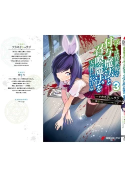 Page 197 of Boku wa Isekai de Fuyo Mahou to Shoukan Mahou wo Tenbin ni Kakeru Volume 3