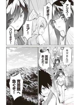 Page 28 of Boku wa Isekai de Fuyo Mahou to Shoukan Mahou wo Tenbin ni Kakeru Volume 3