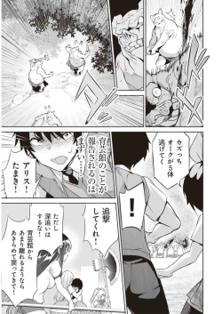 Page 41 of Boku wa Isekai de Fuyo Mahou to Shoukan Mahou wo Tenbin ni Kakeru Volume 3