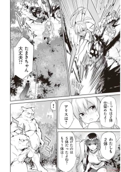 Page 46 of Boku wa Isekai de Fuyo Mahou to Shoukan Mahou wo Tenbin ni Kakeru Volume 3