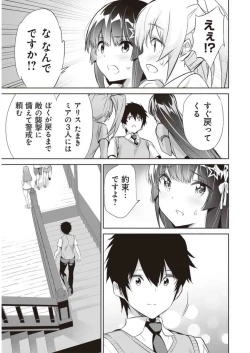 Page 53 of Boku wa Isekai de Fuyo Mahou to Shoukan Mahou wo Tenbin ni Kakeru Volume 3