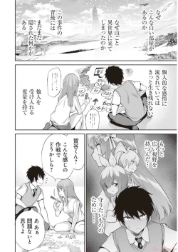 Page 66 of Boku wa Isekai de Fuyo Mahou to Shoukan Mahou wo Tenbin ni Kakeru Volume 3