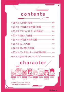 Page 4 of Boku wa Isekai de Fuyo Mahou to Shoukan Mahou wo Tenbin ni Kakeru Volume 4