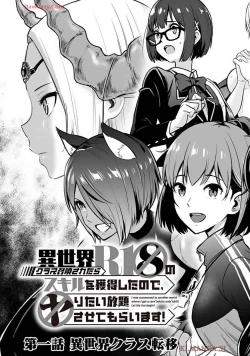 Page 5 of Isekai class shoukan saretara R18 no skill o kakutoku shita node, yaritai houdai sasete moraimasu! Volume 1