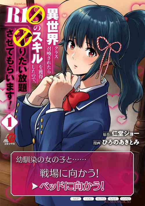 Download Isekai class shoukan saretara R18 no skill o kakutoku shita node, yaritai houdai sasete moraimasu! Volume 1