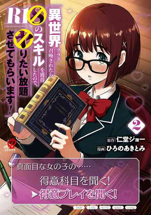 Download Isekai class shoukan saretara R18 no skill o kakutoku shita node, yaritai houdai sasete moraimasu! Volume 2
