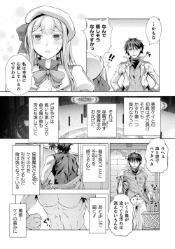 Page 16 of Kuchidome No Gohobi Ha Danso Otome to Ichi Erodesu! Volume 1