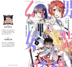 Page 1 of Kuchidome No Gohobi Ha Danso Otome to Ichi Erodesu! Volume 1