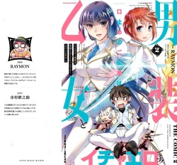 Page 1 of Kuchidome No Gohobi Ha Danso Otome to Ichi Erodesu! Volume 2