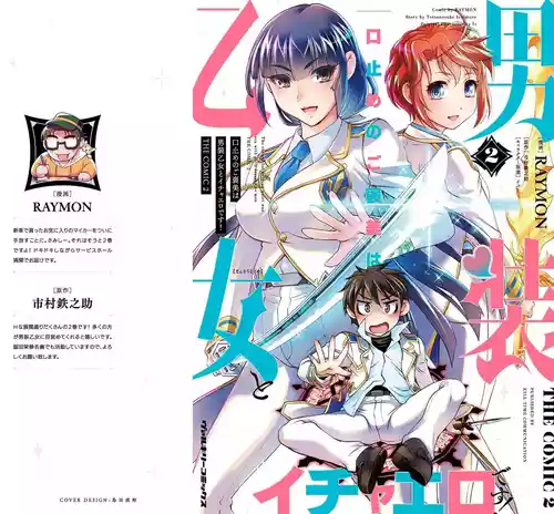 Download Kuchidome No Gohobi Ha Danso Otome to Ichi Erodesu! Volume 2