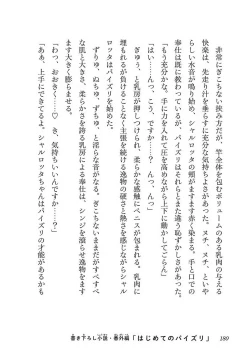 Page 178 of Netori Mahoutsukai no Bouken Volume 1