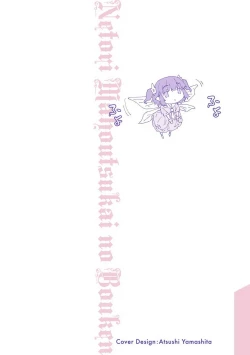 Page 2 of Netori Mahoutsukai no Bouken Volume 1