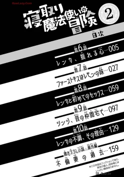 Page 6 of Netori Mahoutsukai no Bouken Volume 2